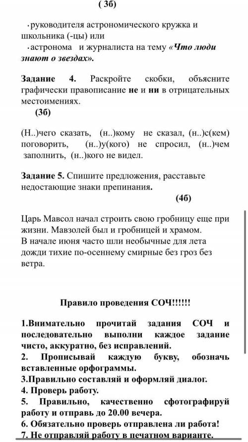 Соч 1. Перепишите текст, вставляя нужные буквы и раскрывая скобки. Найдите слова с безударной гласно