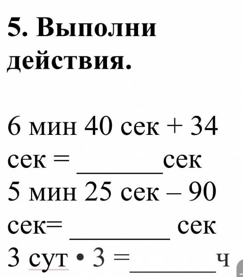 это соч по матеше быстрее до й4:00мне нужно этот соч сдать​