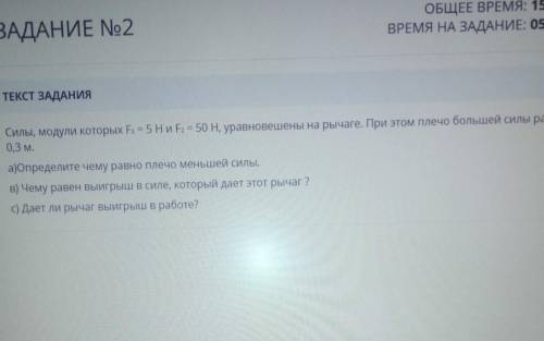 Силы, модули которых F1 = 5H и F2 = 50 H, уравновешены на рычаге. При этом плечо большей силы равно0