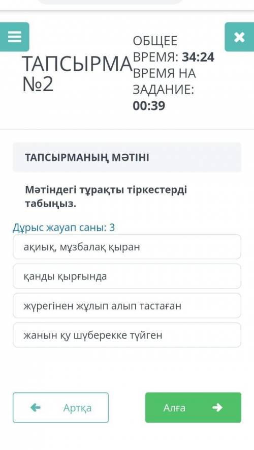 Мәтіндегі тұрақты тіркестерді табыңыз ​