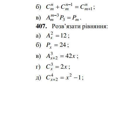 Нужно решить: 407(г) 554(г) 507(б)