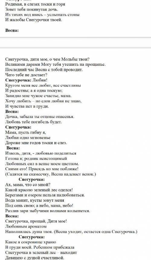 Прочитайте эпизод Снегурочки» и выполни задание. Напишите анализ:1. Охарактеризуйте персонаж: речь,