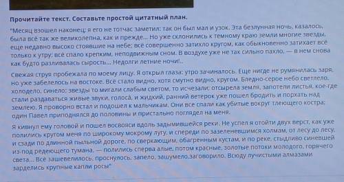 , Составить простой цитатный план из 3 пунктов​