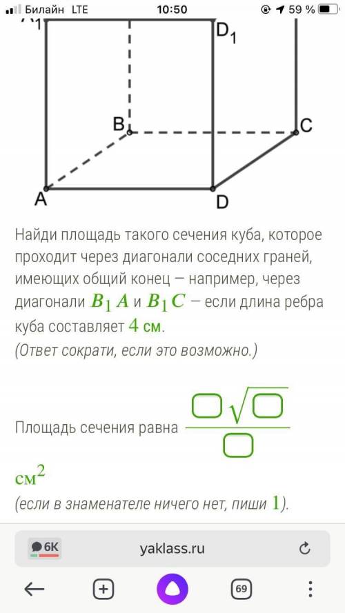 площадь сечения равна b1 a b1 c - если длина ребра куба составляет 4 см