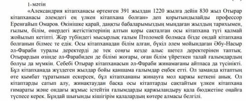 Тындалым мен айтылым Тапсырма 1. Мэтінді оқып шығың ыз. Мәтіндегі әлеуметтік-мәдени, ресми-іскери та