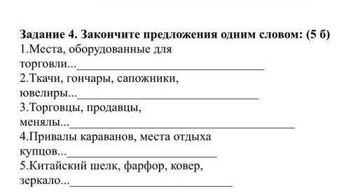 Закончите предложение одним словом пять история Казахстана соч в 4 четверть 5 класс ​