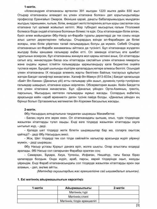 1. Екі мәтіннің айырмашылығын көрсетіңіз 1-мәтін Айырмашылығы 2-мәтін Мәтіннің түрі Мәтіннің стилі М