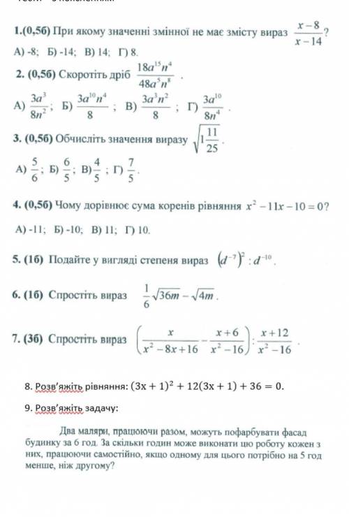 С КОНТРОЛЬНОЙ(АЛГБЕРА 8 КЛАСС) ​
