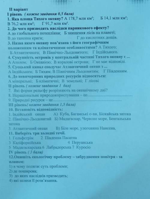 Контрольна робота з географії ​