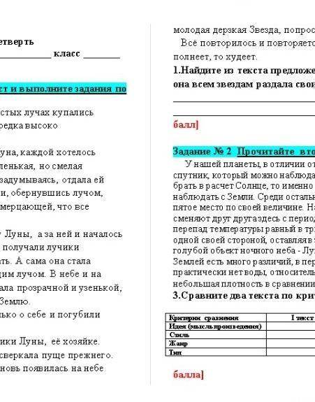 Суммативное оценивание за 4 четверть 6 класс русский язык​