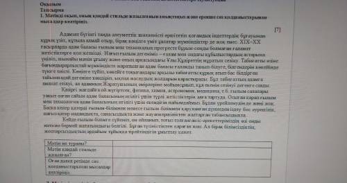 1. Мәтінді оқып, оның қандай стильде жазылғанын анықтаңыз және ерекше сөз қолданыстарынан мысалдар к