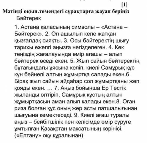 4. Мәтіндегі негізгі және қосымша 3 ақпараттарды ажыратыңыз ​