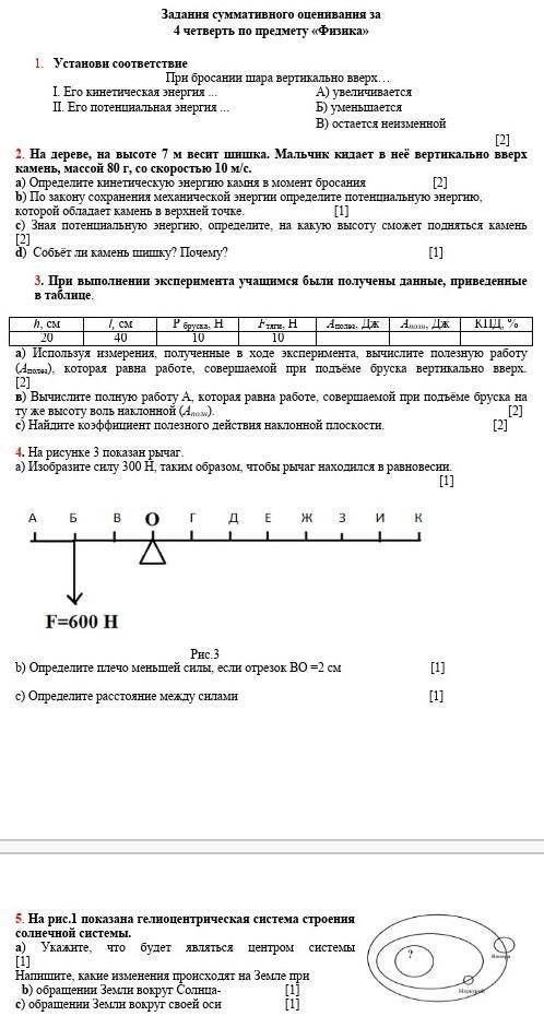 если не трудно Заранее благодарю!​