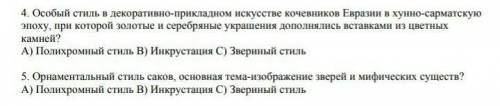 4. Особый стиль и декоративно-прикладном искусстве кочении кон Евразии в хунно-сарматскую эпоху, при