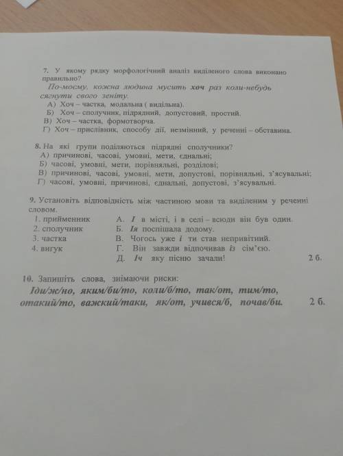 кр по мове 7 класс ! Но правильно через 20 мин сдавать