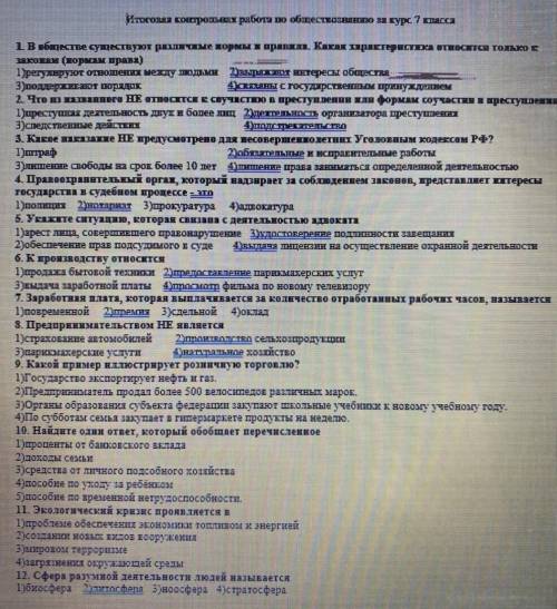 Обществознание В ответе писать только цифру, желательно выполнить в тетради но можно и в текстовом в