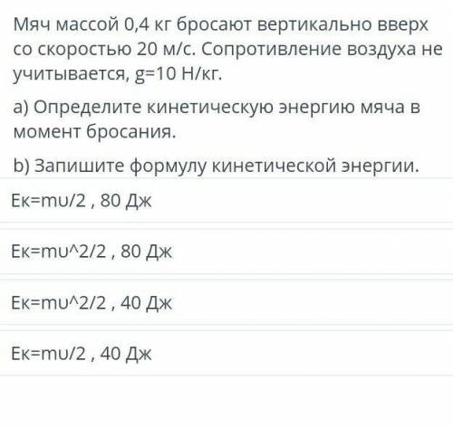 Мяч массой 0,4 кг бросают.. ​