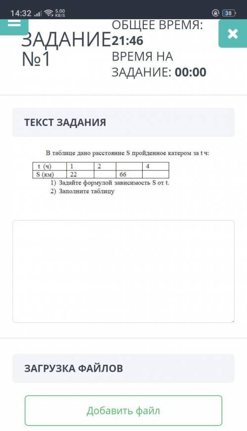 ЗАДАНИЕ №1 ОБЩЕЕ ВРЕМЯ: 24:57ВРЕМЯ НА ЗАДАНИЕ: 00:32ТЕКСТ ЗАДАНИЯ￼ЗАГРУЗКА ФАЙЛОВДобавить файл СОЧ ​