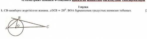 Комектесндерш тжб геометрия​
