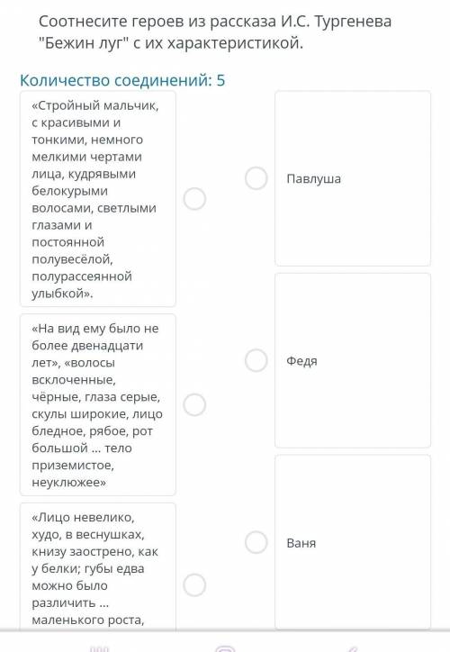 ТЕКСТ ЗАДАНИЯ Соотнесите героев из рассказа И.С. ТургеневаБежин луг с их характеристикой. БЫСТРЕЙ​