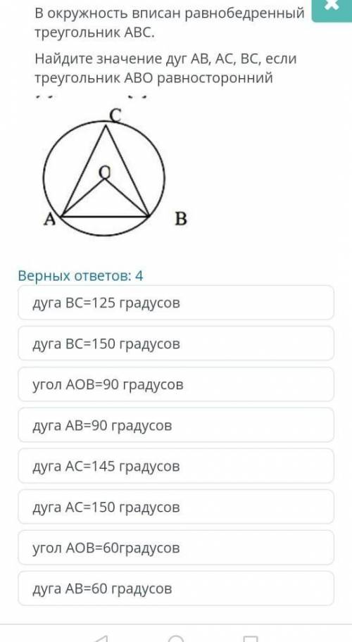 В окружность вписан равнобедренный треугольник авс. найдите значение дуг ав, ас, вс, если треугольни