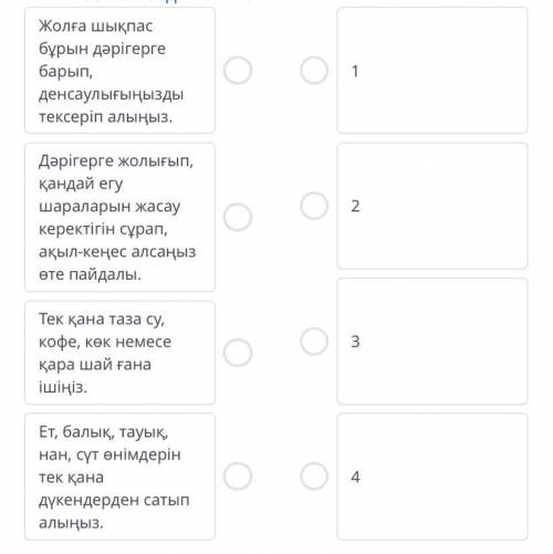 3. Мәтін мазмұнын ретімен орналастырыңыз . 3. Расположите содержимое текста по порядку . Количество