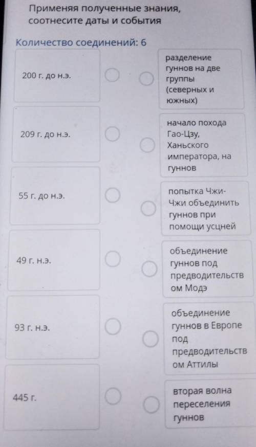 Применяя полученные знания, соотнесите даты и событияКоличество соединений: 6200 г. до н.э.разделени