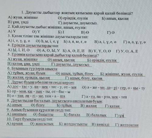 , это тест , можете написать просто 1а 2 г и т.д только побыстрее ​