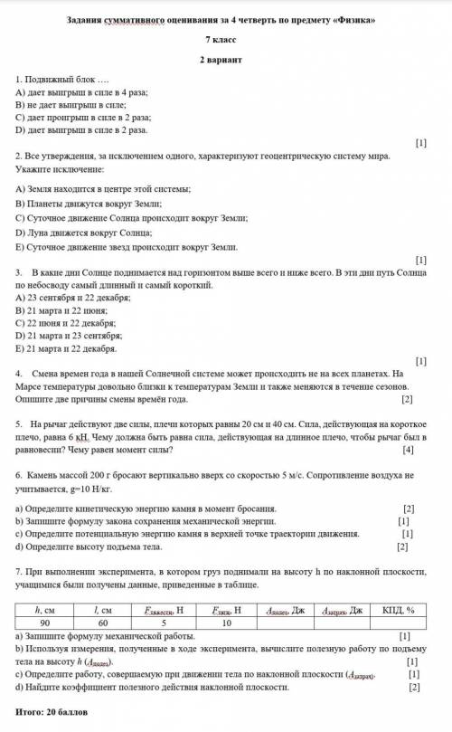 Соч по физике 7 класс 2 вариант​