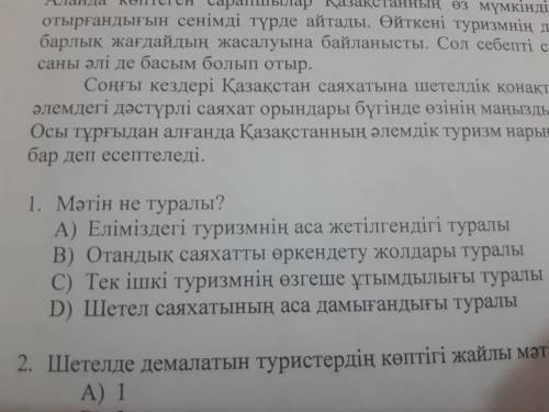 керек боп тур жауап бармаа?? Мәтін не туралы?