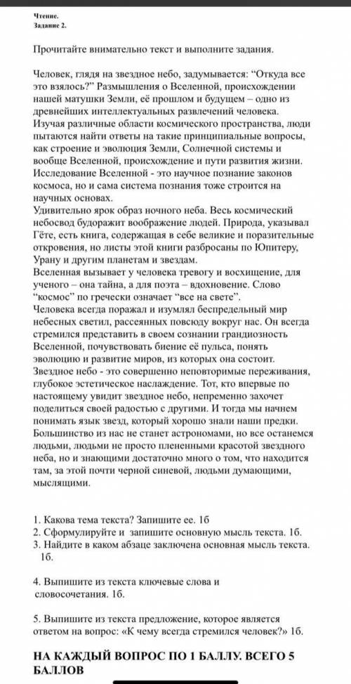 Выпишите из текста ключевые слова и словосочетания СОч 4 четверть 5 класс