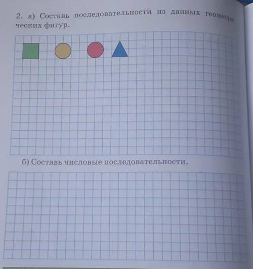 2. а) Составь последовательности из данных геометри- ческих фигур.Об) Составь числовые последователь