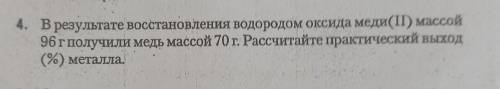В результате восстановления водородом оксида меди(II) массой 96г получили медь массой 70 г. Рассчита
