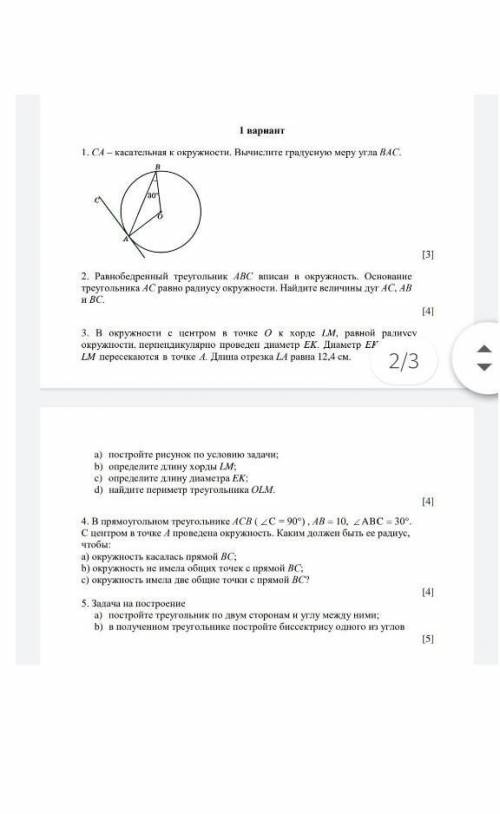 СОЧ ПО ГЕОМЕТРИИ ,7 КЛАСС ​