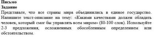 Напишите текст описание на тему «Какими качествами должен обладать человек, который смог бы управлят