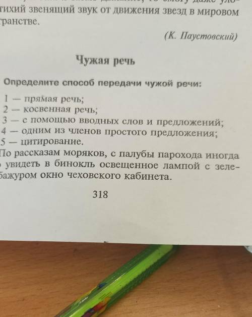 Определить передачи чужой речи​