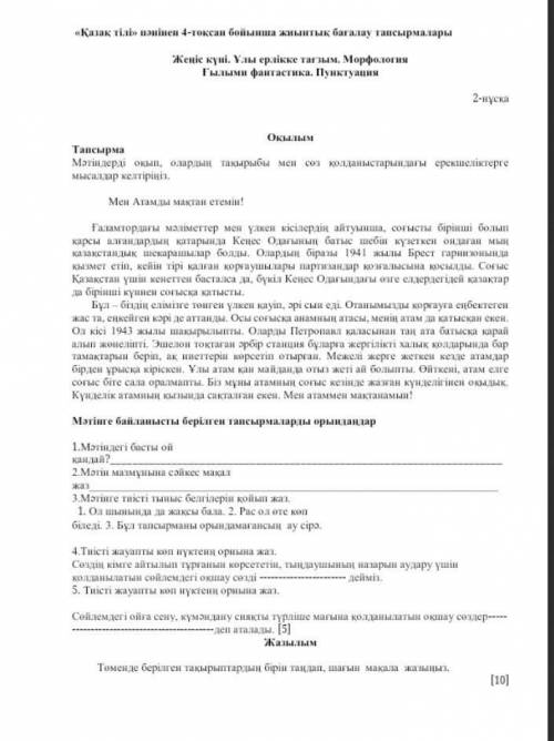 Мәтінге байланысты берілген тапсырмаларды орындаңдар1.Мәтіндегі басты ой қандай?​