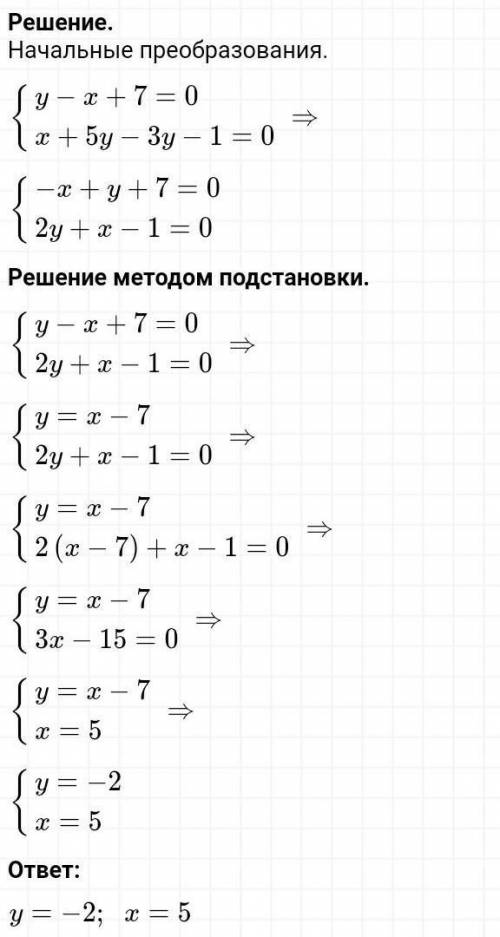 {у-х+7=0{х+5у-3у-1=0помагите ​