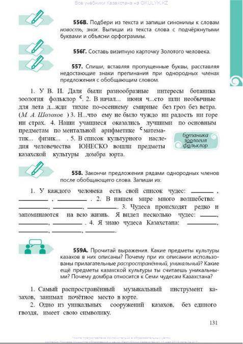 выпиши из текста слова с подчеркнутыми буквами и графически объясни орфограммы. Подбери из текста си