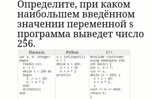 Определите, при каком наибольшем введённом значении переменной s программа выведет число , с подробн