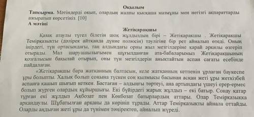 Сонда негізгі ақпарат және қысқаша мазмұның жазынышыыы өтінемін