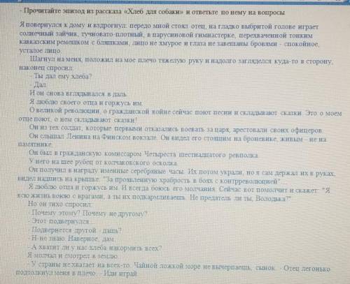 надо осталось 10 минут я делаю соч 1. Какие отношения между отцом и сыном?2. Дайте характеристику от