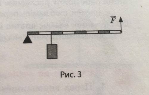 Визначте масу вантажу (рис. 3), якщо сила, що діє на правий кінець важеля, дорівнює 40 Н.