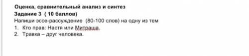 Quenca, cpabuwTenbhbih amanha - ChiTea Japahme 2 10 Gannon)Напиши эса-рассуждение (80-100 слов на од