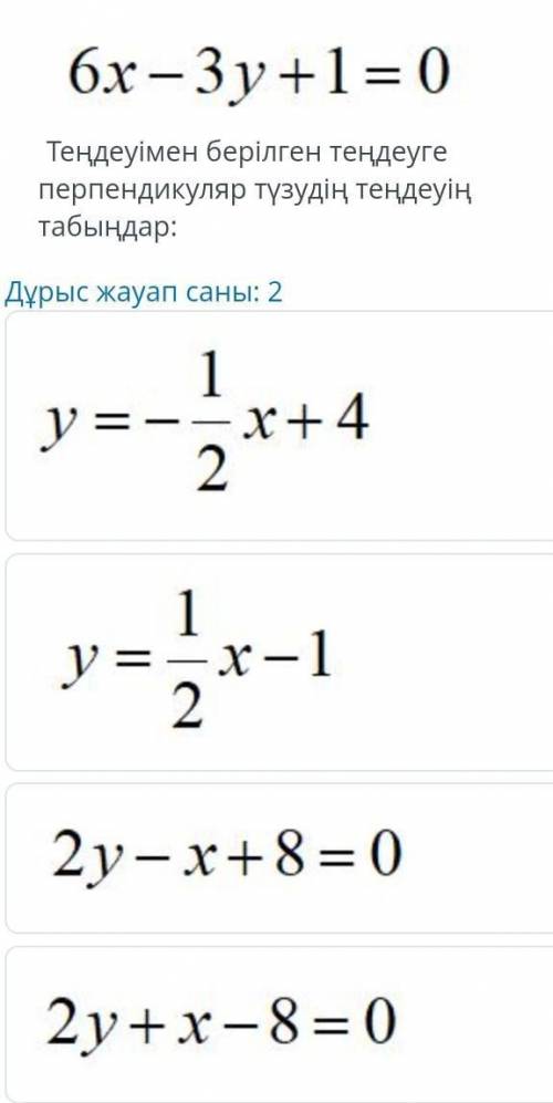 Найдите уравнение прямой, перпендикулярной уравнению 6x-3y + 1 = 0.​