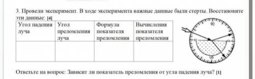 Людии 3. Провели эксперимент. В ходе эксперимента важные данные были стерты. Восстановите эти данные