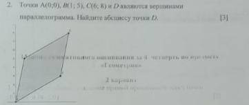 Точки А(0;0),B(1;5),C(6;8) и D являются вершинами параллелограмма.Найдите абциссу точки D