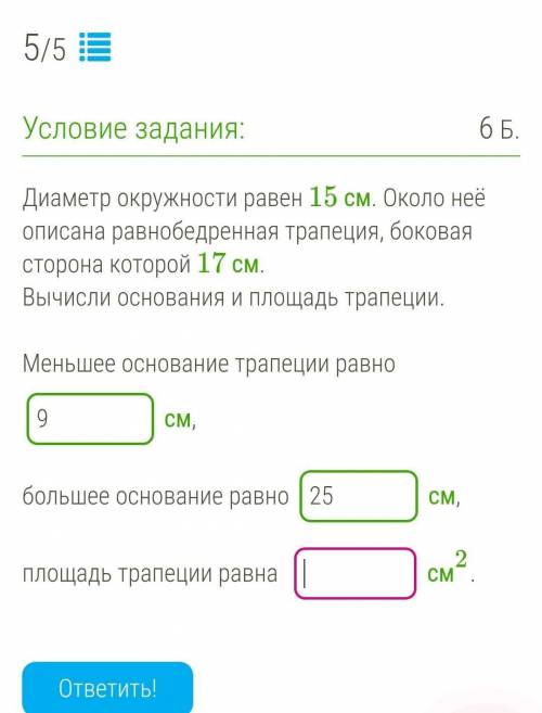 Диаметр окружности равен 15 см. Около неё описана равнобедренная трапеция, боковая сторона которой 1