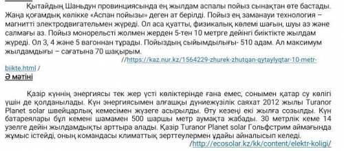 Мәтіннен үстеулерді тауып, мағыналық түрлеріне қарай ажыратыңыз дам​