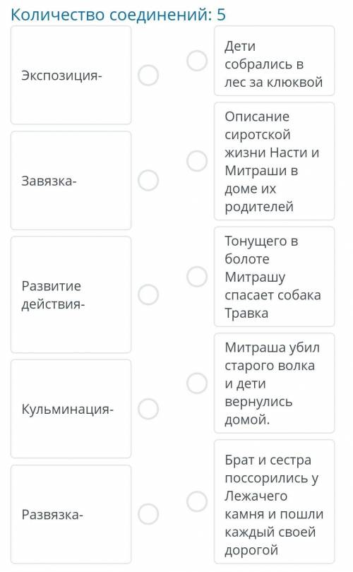 СТАВЛЮ 13 ЗВЁЗД 6.Соотнесите элементы композиции:​